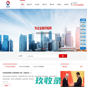 深圳市安恒悦咨询有限公司