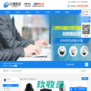 重庆监控安装_弱电工程公司_监控设备厂家-重庆川博科技有限公司