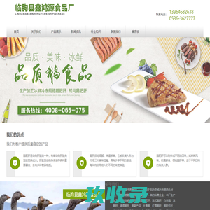 法国鹅肥肝_朗德鹅肝_鹅肥肝_白条鹅_大雁鹅-鑫鸿源食品厂
