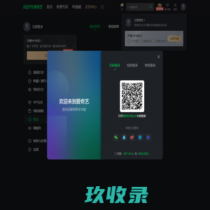 爱奇艺个人中心