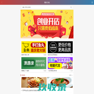 重庆加盟代理_重庆创业连锁项目_行业投资信息_重庆招商加盟信息-3158招商加盟网