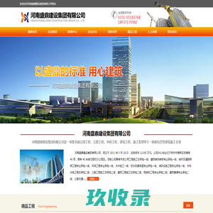 河南盛鼎建设集团有限公司