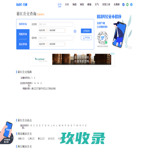 綦江公交查询_綦江公交车线路查询_綦江公交地图 - 綦江公交网