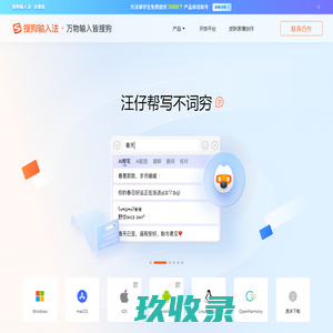 百度输入法 - 首页