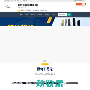 天津市泛易紧固件有限公司