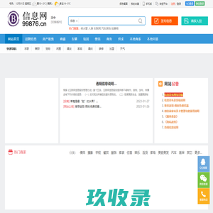 【汉中免费发信息平台-汉中分类信息网】-汉中酷易搜