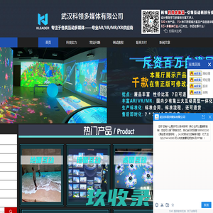 全息投影-互动投影-数字展厅-武汉科领多媒体
