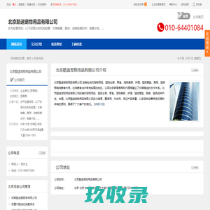 北京酷迪宠物用品有限公司