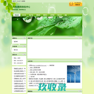 天津幼教师资培训中心