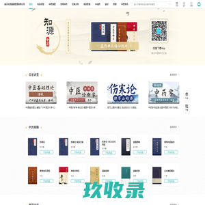 中医医书典籍-中药学在线阅读-知源中医