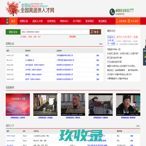 全国站-全国离退休人才网-退休-离退休-退休找工作-退休人才找工作-退休人员找工作-老年人才-高级人才-高级工程师