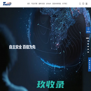 百信信息技术有限公司|基础安全IT产品提供商|人工智能|智慧计算