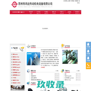 U型橡胶链-弯板重型倍速不锈钢侧滚轮链条-顶滚轮输送链-苏州晟成链传动有限公司
