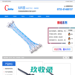 灿科盟线束官网-18年 连接线,线束加工厂,线束定制服务厂商!