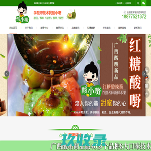 广西酸嘢_酸料_酸野_酸品果蔬腌制酸小嘢品牌加盟培训批发