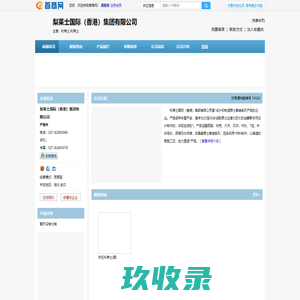 梨莱士国际（香港）集团有限公司|梨莱士国际（香港）集团有限公司主营利莱士,利莱士
