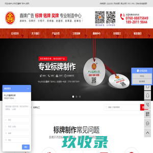 腐蚀牌定制_奖牌厂家_铭牌加工-中山市东区鑫牌标识牌厂