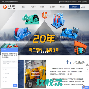 瞬变电磁仪,绞车,矿车,钻孔成像仪,跑车防护装置,矿用混凝土搅拌机,U型钢支架,搪瓷溜槽,单体液压支柱,无压风门_中重智能装备有限公司_中重智能_中重