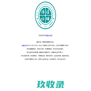 读睡诗社官网 面朝大海,用黑色的眼睛寻找光明!