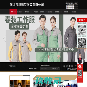 深圳市鸿福特服装有限公司深圳市鸿福特服装有限公司