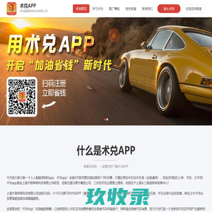 徐州酷雷网络科技有限公司_术兑_汽车加油用术兑_术兑APP_术兑注册_术兑代理_术兑邀请码：F3R4PW_术兑APP，加油省钱利器！
