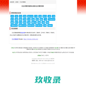 日出日落时间查询-全国日出日落时间表