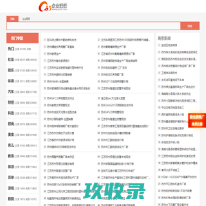 苏州企业旺旺