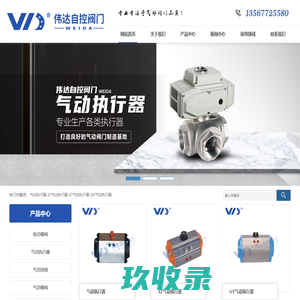 气动切断阀(AW气动执行器)百科-浙江精卫自控阀门有限公司
