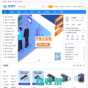 威龙商务网-中国领先的一站式B2B电子商务服务平台