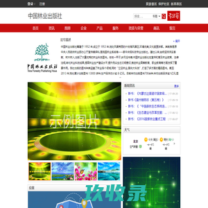 中国林业出版社-  关注森林网