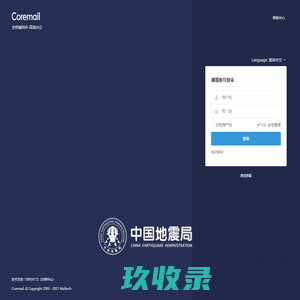 中国地震台网中心邮件系统