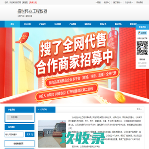 建筑仪器-盛世伟业工程仪器_首页