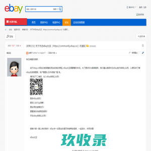 关于关闭eBay社区（https://community.ebay.cn/）的通知-eBay外贸社区 -  Powered by Discuz!