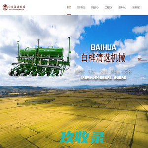 黑龙江农垦白桦清选机械有限公司