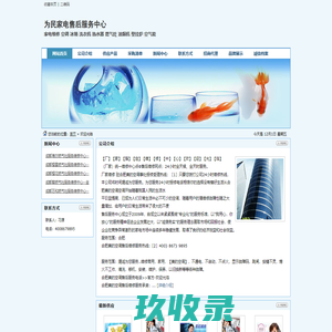 为民家电售后服务中心