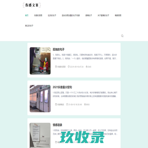 男女生爱情长短句子，网易云、朋友圈的温柔、古风、伤感的文案语录句子 - 伤感文案