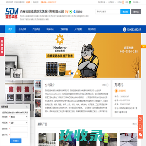 西安防水堵漏,西安防水堵漏公司,西安堵漏公司,西安蓝箭卓越防水堵漏科技有限公司