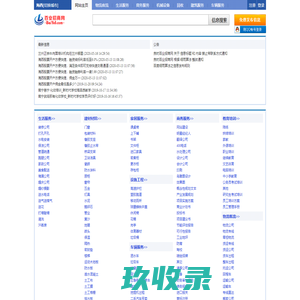 海西分类信息网-免费发布与查询-海西良时百业招商网