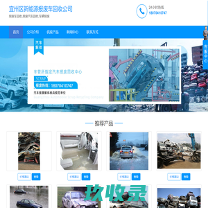 宜州区报废车回收_报废汽车回收_报废车回收_新能源汽车回收