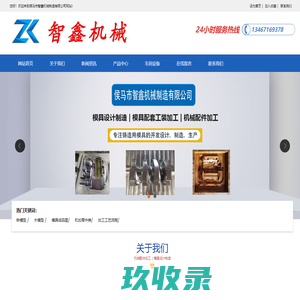 侯马市智鑫机械制造有限公司