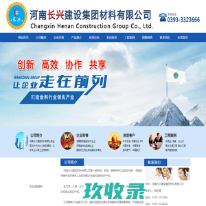 河南长兴建设集团材料有限公司,