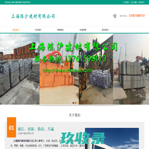 上海陈沪建材有限公司