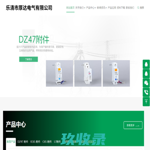 塑壳断路器附件_乐清市厚达电气有限公司【官网】