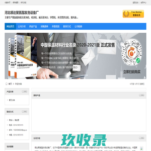 青岛宝龙塑料机械防腐保温设备有限公司