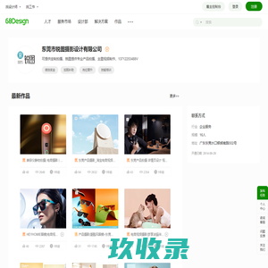 东莞市锐图摄影设计有限公司_【68Design】