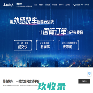 山东极速产业-tiktok短视频代运营|英文网站设计|多语言网站建设|google关键词优化|外贸快车