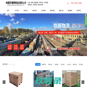 成都铁顺物流有限公司