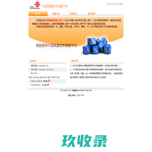 中国联通宽带测速