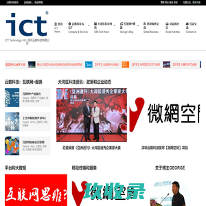 ICT.ASIA – ICT Technology HK | 深圳云数科技有限公司