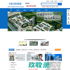万客来.万客来集团.中国万客来